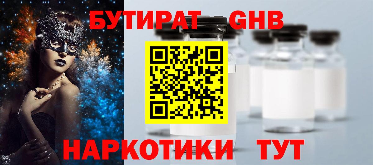 Бутират жидкий экстази  Вход с VPN  Хасавюрт 