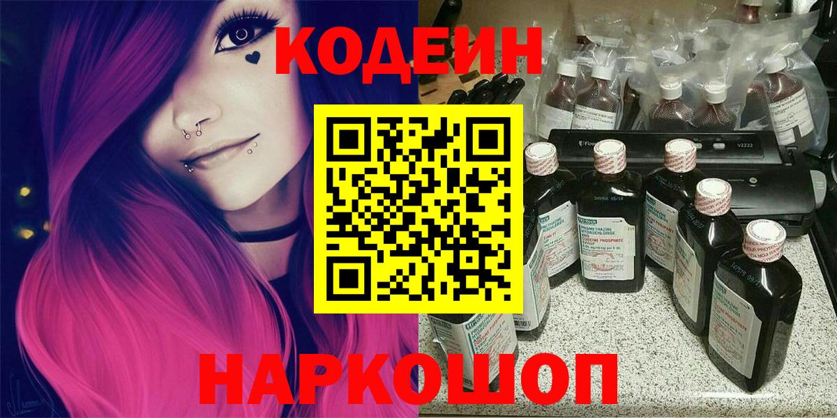 Кодеин Purple Drank Хасавюрт