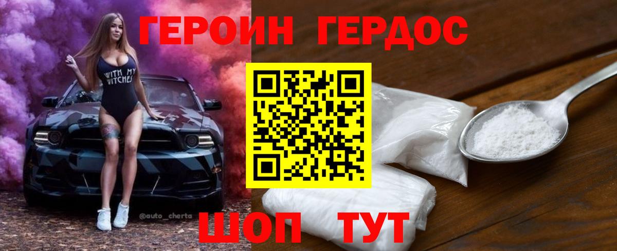 Героин хмурый  Вход с VPN  ГЕРОИН  Хасавюрт 