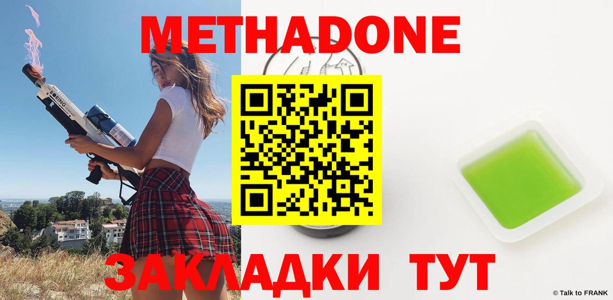 Метадон VHQ Хасавюрт